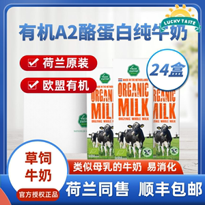 200mlX24瓶荷兰进口有机A2酪蛋白纯牛奶乐荷A2有机草饲牛奶易消化