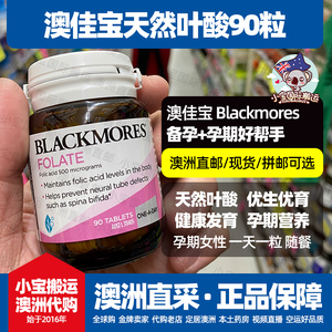 澳佳宝天然叶酸