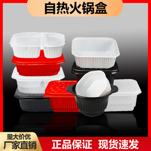 烤鱼外卖自热火锅自嗨锅自加热饭盒一次性塑料食品自发热包打包盒