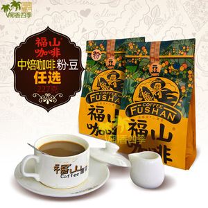 海南澄迈福山咖啡豆227克+咖啡粉227克中焙咖啡原味无添加简装