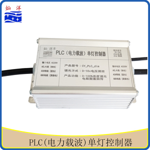 PLC电力载波智能路灯单灯控制器 智慧路灯监控系统 路灯控制终端