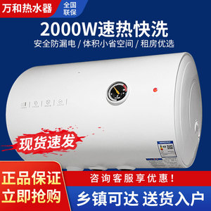 万和电热水器40升/50升/60升/80升家用储水式出租房速热电热水器