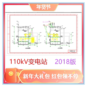 2018版南电110kV变电站2.1典型设计图集cad版（700个图纸）004