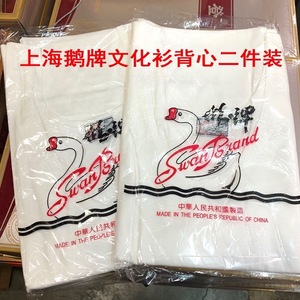 上海鹅牌文化衫背心国货纯棉中老年老头汗衫夏季白色短袖圆领上衣