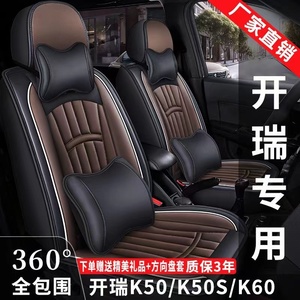 7座全包围开瑞K50/K50S/K60专车用座套四季通用坐垫套皮革座椅套