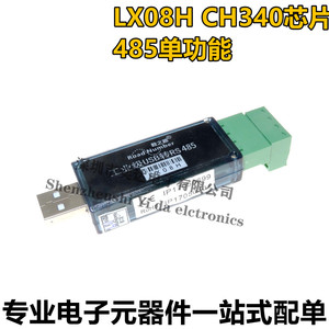 LX08H USB转RS485 485转USB转换器 串口调试助手 支持PLC