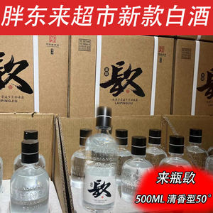 【假一赔十】胖东来超市来瓶玖宝丰来瓶酒系列怼酒50度纯粮酒