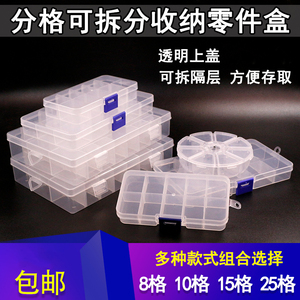 家用DIY分类收纳盒子 可拆塑料盒24/15/10格元件盒电子零件贴片盒