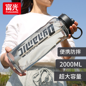 富光超大容量水杯子男太空塑料运动耐高温大号水瓶户外水壶2000ml