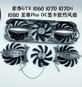 索泰GTX 1060 1070 1070ti 1080ti至尊Plus OC显卡散热风扇