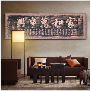 家和万事兴实木牌匾书法雕刻门头店铺招牌木匾个性化定做仿古木雕