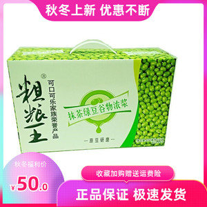 中绿粗粮王绿豆口味谷物粗粮饮料250ml*16整箱全国包邮惊爆价来袭