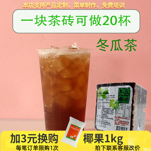 台湾冬瓜茶砖玉露古早焦糖味浓缩汁 奶茶甜品糖水 冬瓜柠檬茶570g