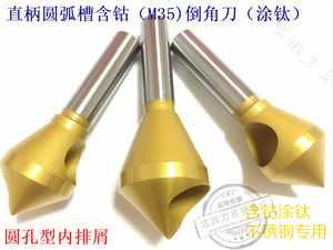 镀钛带孔内排屑90度倒角刀倒角钻倒角器沉头钻45度倒角不锈钢加工