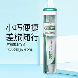 【现货到 颜色随机】日本本土皓乐齿便携 GUM旅行装牙刷牙膏套装