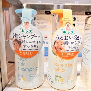 现货日本专柜采 mamakids4岁-10岁儿童大童洗发水沐浴露乳液面霜