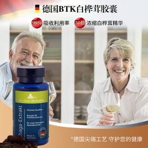 德国进口biotikon野生白桦茸精华胶囊降btk血俄罗斯三糖高平衡