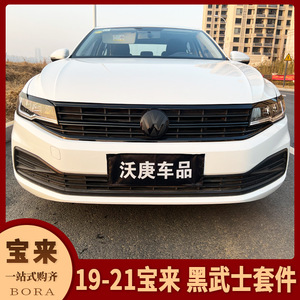大众19-21宝来改装 宝来黑武士黑色前脸中网前机盖灯眉亮片装饰贴