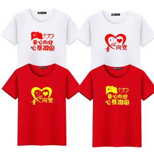 爱国童心向党t恤定制班服我爱中国梦演出衣服儿童活动短袖文化衫
