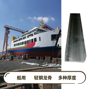 轻钢龙骨船用 防火板吊顶隔断船舶龙骨08 09 10厚度船用龙骨条