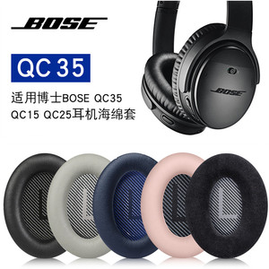 博士BOSE QC15 AE2 QC25耳机套原装QC35二代耳机罩QC45耳机海绵套