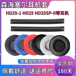 森海塞尔HD25-1耳机套HD25头戴式耳罩HD250BT海绵套HD25SP-II皮套