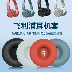 适用于Philips/飞利浦TAH4205耳机套TAH4105 头戴式耳机海绵套SHB3075皮耳套SHB3060耳罩替换配件