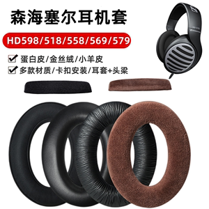 森海塞尔HD515 HD555 HD595 HD598 HD558 PC360 PC373D耳机套耳罩