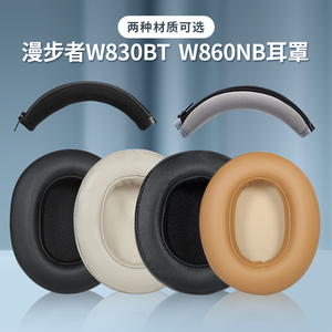 漫步者W830BT W860NB耳机套头戴式耳罩海绵套皮套 耳棉套 保护套