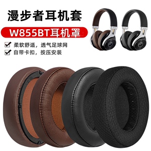 适用于Edifier/漫步者W855BT耳机套头戴式耳罩w855bt耳机海绵套皮套耳棉头梁套耳机保护套耳麦替换配件