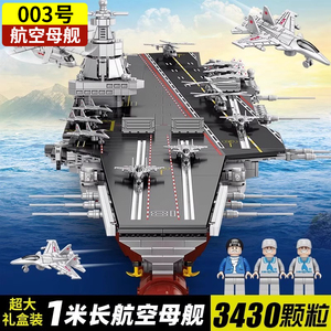 福建舰大型航空母舰高难度拼装2024新款积木男孩玩具龙年乐高礼物