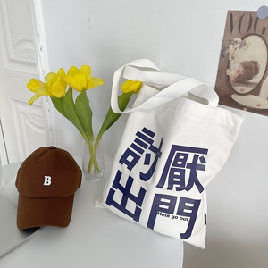 定制文字帆布包