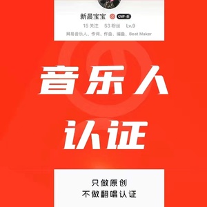 酷我酷狗快手音乐人编曲翻唱摄影师黄v领域申请入驻认证11人付款10