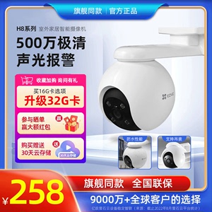 萤石云摄影头c8w400万无线监控器家用手机远程500万WIFI摄像头H8