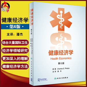 健康经济学 第6版 翻译版 潘杰 译 健康经济关键方法学理论 医疗保险改革医疗卫生保健医院管理 人民卫生出版社9787117320276