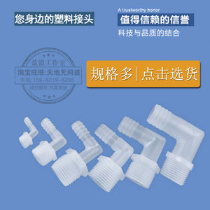 江苏省优质PP塑料软胶水管弯头英制外牙螺纹宝塔接头异径直角二通