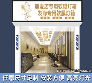 美容理发店门头防水软膜灯箱布汽车店吊顶天花照明专用吊灯具定制