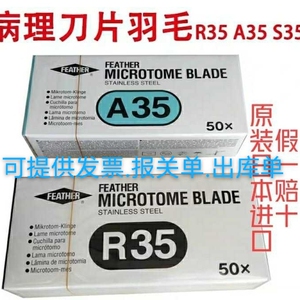 羽毛r35刀片