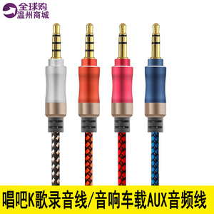 手机声卡直播线伴奏线  AUX尼龙编织音频线3.5mm4节全民K歌录音线