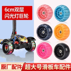 儿童滑板车轮子配件车轮前轮螺丝轴承加宽闪光悍马轮滑滑车发光轮