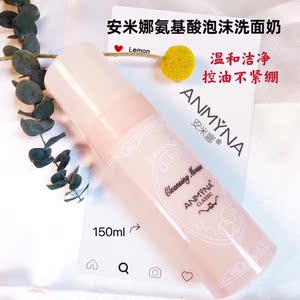 安米娜氨基酸洗面奶