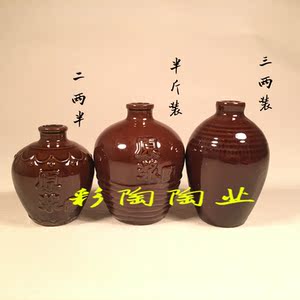 宜兴陶瓷酒瓶二两半三两装半斤装土陶酒坛装白酒黄酒存酒器小酒壶