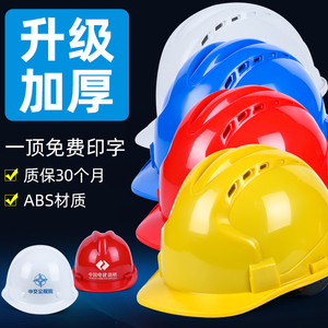 安全帽工地男国标加厚透气abs夏季建筑工程施工领导头盔定制印字