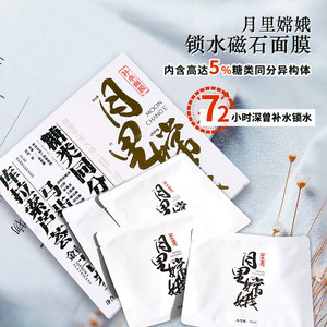 国货之光月里嫦娥保湿补水面膜收缩毛孔紧致深层清洁组合装女学生