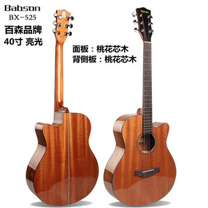 babson百森吉他bx-525全桃花心木初学者入门学生40寸民谣木吉他
