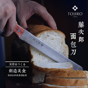 日本进口tojiro藤次郎面包刀家用锯齿刀烘焙不锈钢蛋糕吐司切片刀