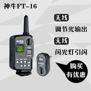 神牛FT-16适用于AD180/AD360外拍灯 功率控制引闪器 USB口 触发器