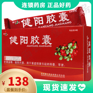 健阳胶囊阳痿早泄