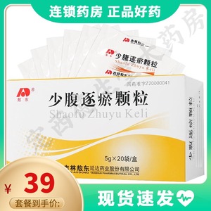 【少腹逐瘀颗粒20袋】少腹逐瘀颗粒20袋品牌,价格 - 阿里巴巴