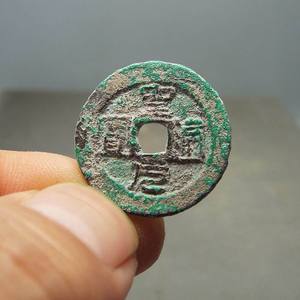 t09安南水漂钱圣元通宝生坑美锈朱砂锈好品古钱币铜钱真品收藏